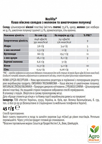 Каша Nesvita зі смаком полуниці ТМ "Nestle" 45г упаковка 21 шт - фото 3