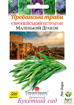 Тархун "Маленький дракон" ТМ "Солнечный март" 500шт1