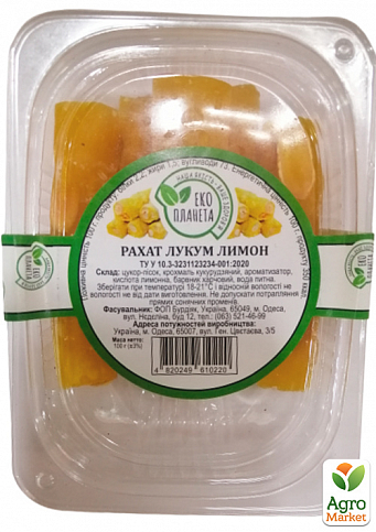 Рахат-лукум (лимон) ТМ "Еко-планета" 100г упаковка 9шт - фото 2