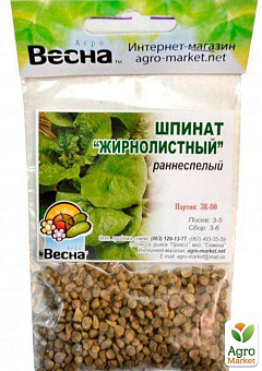 Шпинат "Жирнолистный" (Зипер) ТМ "Весна" 5г6