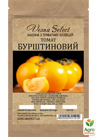 Томат "Бурштиновий" ТМ "Vesna Select" 0.2г - фото 2