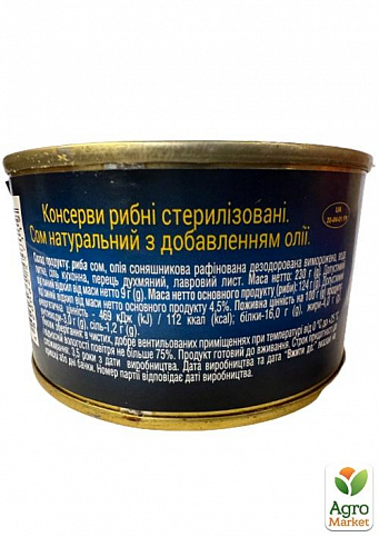 Сом натуральный (с добавлением масла) ТМ "Аквамир" 230г упаковка 48шт - фото 3