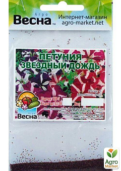 Петуния "Звездный дождь" (Зипер) ТМ "Весна" 1г18