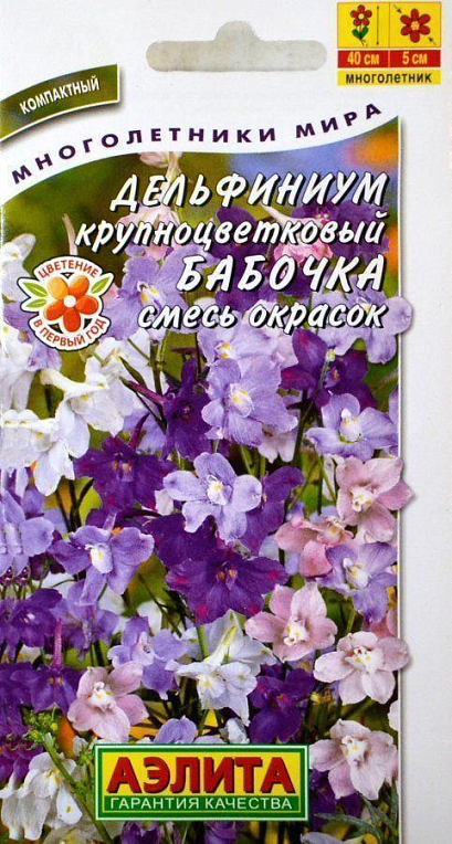 Дельфиниум крупноцветковый "Бабочка" ТМ "Аэлита" 0.1г