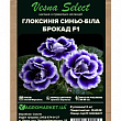 Глоксинія "Брокад F1" синьо-біла ТМ "Vesna Select" 5шт купить