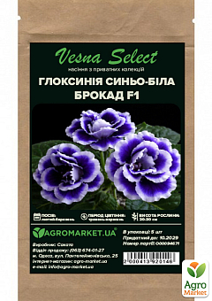 Глоксинія "Брокад F1" синьо-біла ТМ "Vesna Select" 5шт22