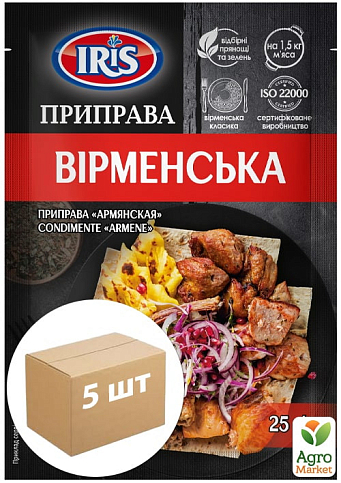 Приправа "Вірменська" ТМ "IRIS" 25г упаковка 5шт
