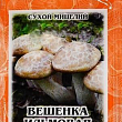 Сухой мицелий "Вешенка ильмовая" ТМ "Golden Garden" 10г