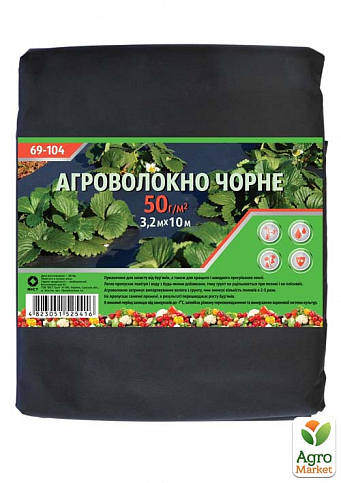 Агроволокно в пакете, П-50, 3,2х10м, черное TM "Украина" 69-104