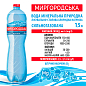 Мінеральна вода Миргородська сильногазована 1,5л цена