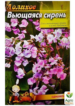 Долихос "Вьющаяся сирень" ТМ "Весна" 3шт1