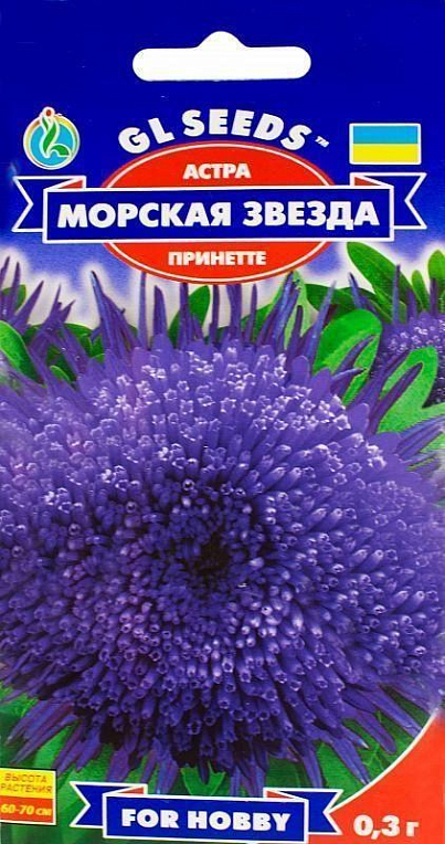 Астра "Морская звезда" ТМ "GL Seeds" 0.3г