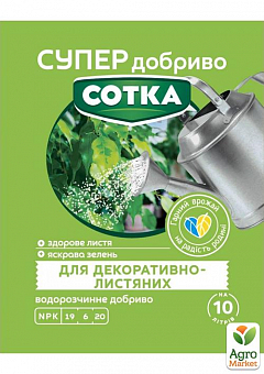 Мінеральне добриво для декоративно-листяних "СОТКА" ТМ "Сімейний сад" 20г1