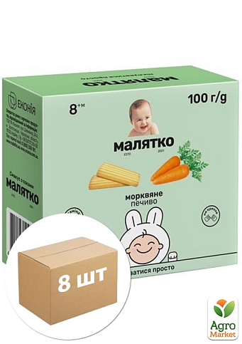 Печиво морквяне ТМ "Малятко" 100г упаковка 8 шт