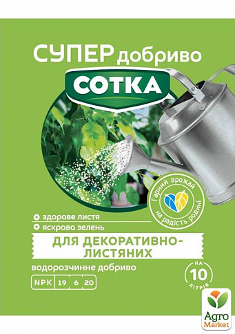 Мінеральне добриво для декоративно-листяних "СОТКА" ТМ "Сімейний сад" 20г