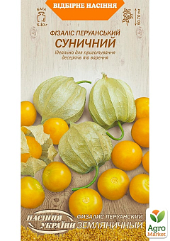 Физалис "Земляничный" ТМ "Семена Украины" 0.1г2