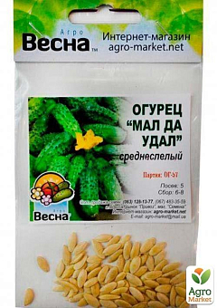 Огурец "Мал да удал" (Зипер) ТМ "Весна" 1.5г9