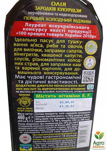 Олія кукурудзяна ТМ "Агросільпром" 500мл упаковка 10шт - фото 3