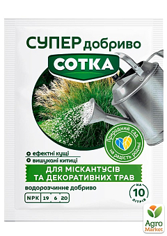 Минеральное удобрение для мискантусов и декоративных трав "СОТКА" ТМ "Семейный сад" 20г2