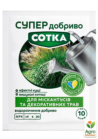 Минеральное удобрение для мискантусов и декоративных трав "СОТКА" ТМ "Семейный сад" 20г