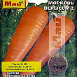 Морковь "Берликум-2" ТМ "Май" 1г