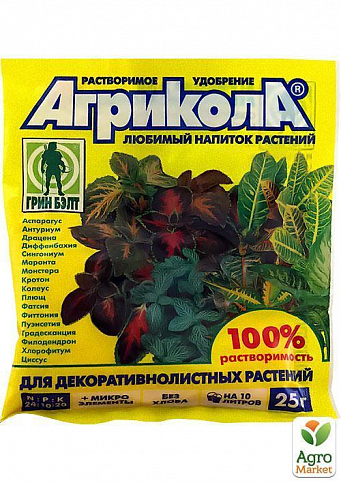 Добриво для декоративнолистних рослин "Агрікола" ТМ "Грін БЕЛТ" 25г