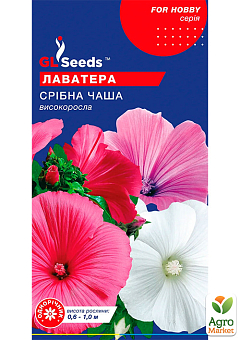 Лаватера "Серебряная чаша" ТМ "GL SEEDS" 0.3г2