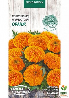 Бархатцы "Оранж" ТМ "Семена Украины" 0.3г2