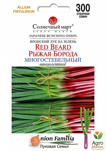 Лук на зелень "Рыжая борода" ТМ "Солнечный март" 300шт