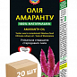 Олія амаранту (екстракт амаранту масляної) ТМ "Агросільпром" 100мл упаковка 20шт