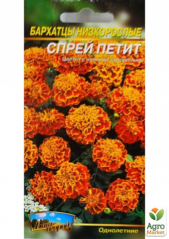 Бархатцы "Спрей петит" ТМ "Весна" 0.3г - фото 2