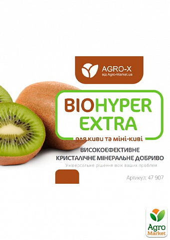 Минеральное удобрение BIOHYPER EXTRA "Для киви и мини-киви (актинидия)" (Биохайпер Экстра) ТМ "AGRO-X" 100г