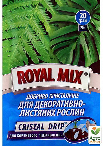 Добриво кристалічне "Для декаратівних-листяних рослин" ТМ "ROYAL MIX" 20г