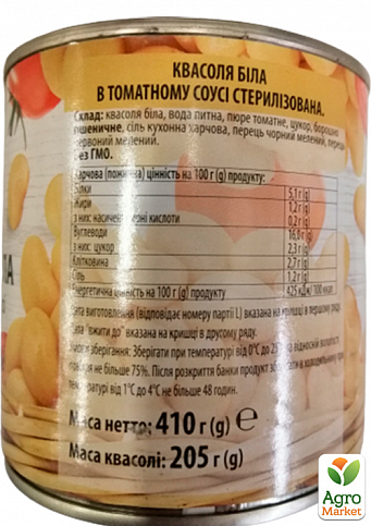 Фасоль белая в томатном соусе стерилизована ТМ "Vis" ж/б 410 г - фото 2
