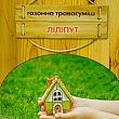 Газонная травосмесь "Лилипут" ТМ "Семейный сад" 400г