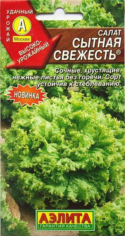 Салат "Ситна свіжість" ТМ "Аеліта" 0.5г