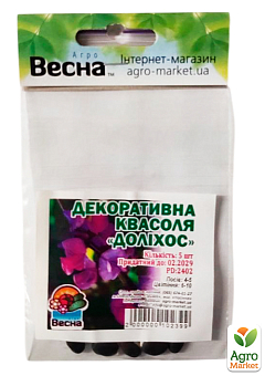 Декоративная фасоль "Долихос" (Зипер) ТМ "Весна" 5шт25