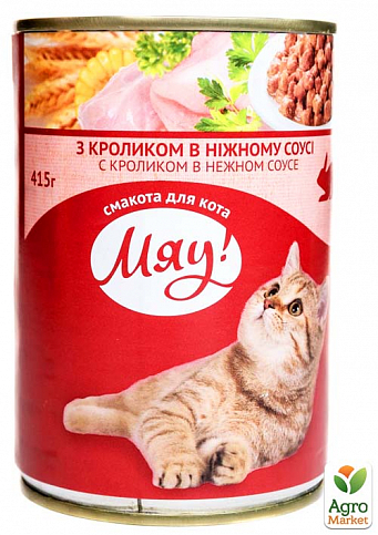Влажный корм для взрослых котов Мяу! со вкусом кролика в нежном соусе 415 г (2146300)