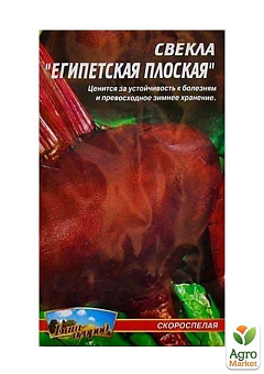 Свекла "Египетская плоская" ТМ "Весна" 2г28