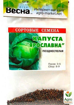 Капуста "Ярославна" (Зипер) ТМ "Весна" 3г19