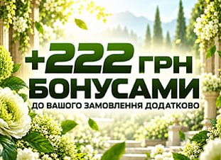 +222 грн бонусами додатково до замовлення!