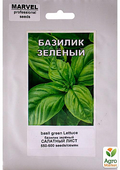 Базилік "салатних лист зелений" ТМ "MARVEL" 1г1