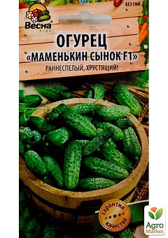 Огурец "Маменькин сынок F1" (Новый пакет) ТМ "Весна" 0.25г7