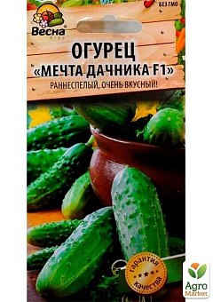 Огурец "Мечта дачника F1"(Новый пакет)  ТМ "Весна" 0.25г9