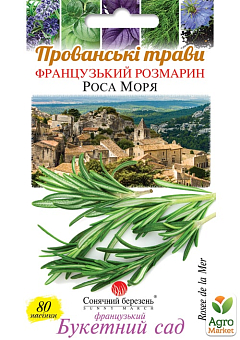 Розмарин "Роса у моря" ТМ "Солнечный март" 80шт1