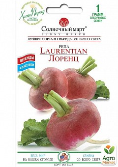 Ріпа "Лоренц" ТМ "Сонячний березень" 1г2