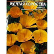 Ешшольція "Жовта Королева" ТМ "Весна" 0.3г купить