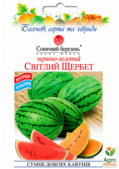Кавун "Світлий щербет" суміш ТМ "Сонячний березень" 20шт