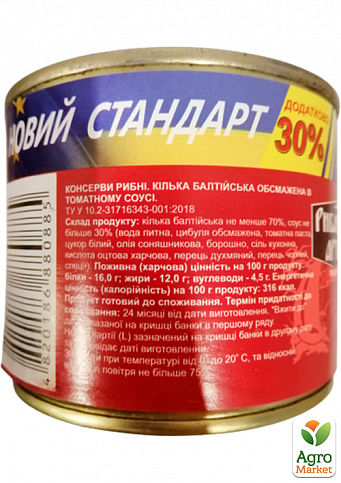 Килька в томатном соус ТМ "Рыбацкая Артель" 310 г ключ упаковка 36шт - фото 3