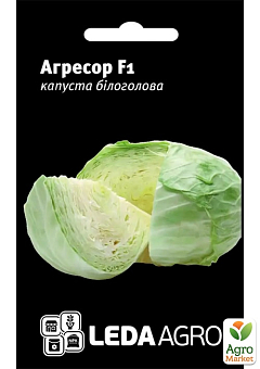 Капуста "Агрессор F1" ТМ "Leda Agro" 20шт1